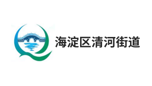 海淀清河