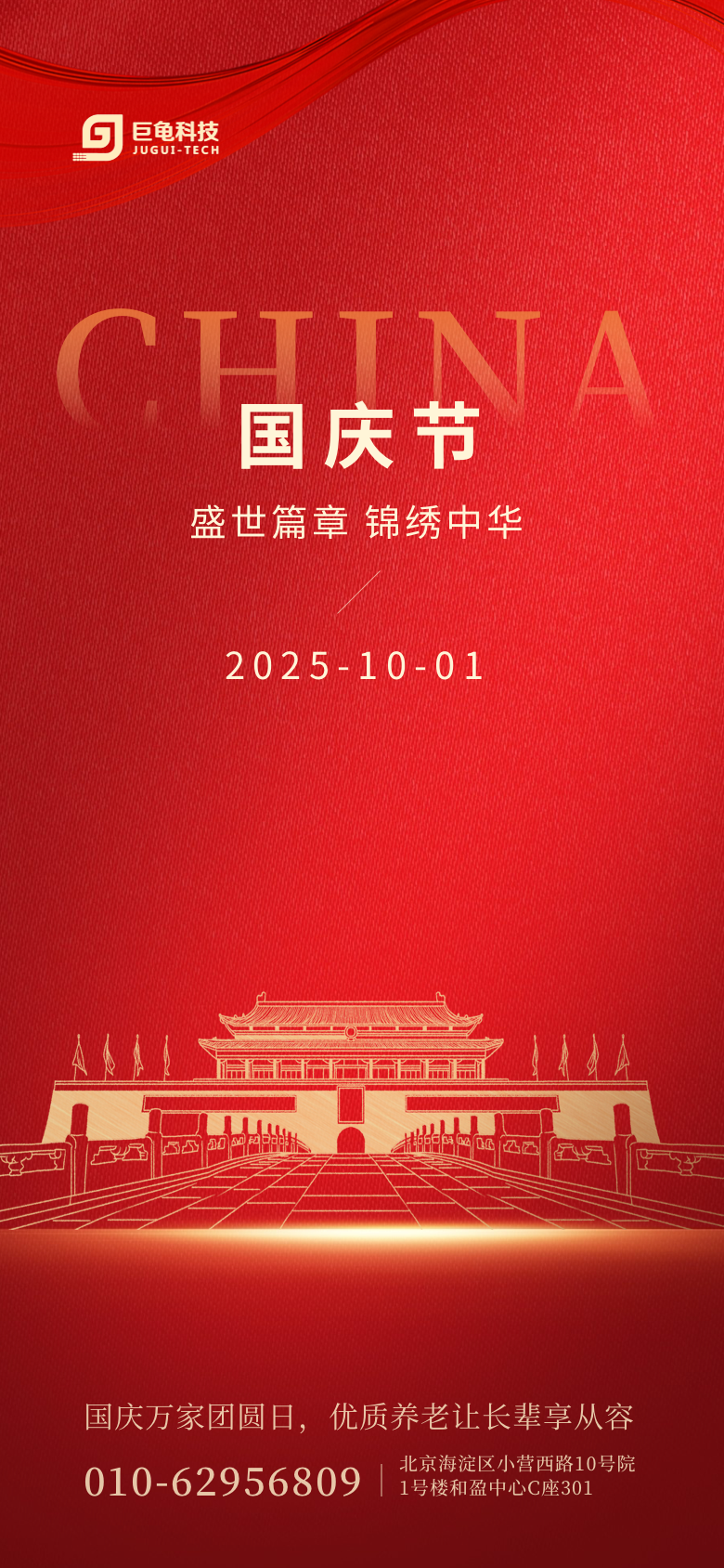 2025国庆节.png